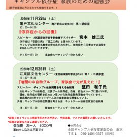 2020.11.28【東京】『依存症からの回復』ASK認定依存症予防教育アドバイザー宮本雄二氏