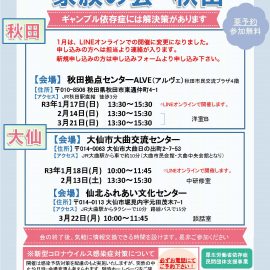 家族の会 秋田・高知・島根(要予約・参加無料) 家族の会 秋田・高知・島根(要予約・参加無料)