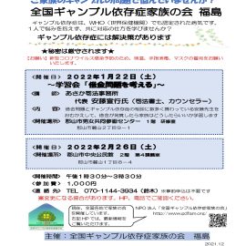 2022年1月22日【福島】学習会「借金問題を考える」