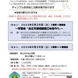 2022年2月26日【福島】学習会「自立支援相談窓口を知ろう」