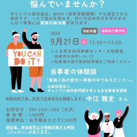 2024年9月21日【群馬】当事者の体験談「家族と私の変化〜再発の中でみえたこと〜」