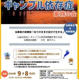 2024年9月8日【滋賀】当事者の体験談「ありのままの自分で生きる」