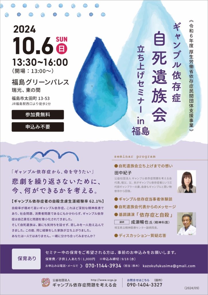 画像に alt 属性が指定されていません。ファイル名: 202410seminar-j-724x1024.jpg