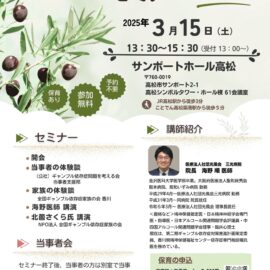 2025年3月15日【香川】ギャンブル依存症セミナー＆家族相談会