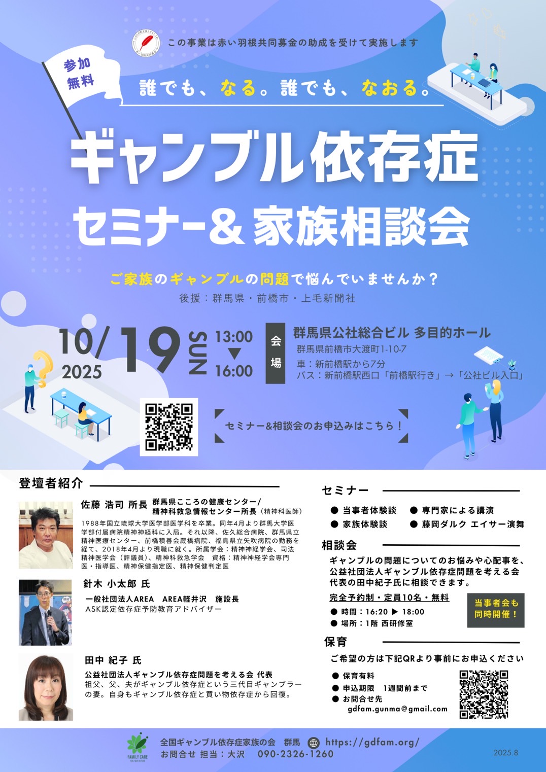 群馬】ギャンブル依存症セミナー＆家族相談会 | NPO法人全国