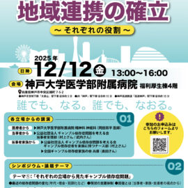 【兵庫】兵庫県ギャンブル依存症